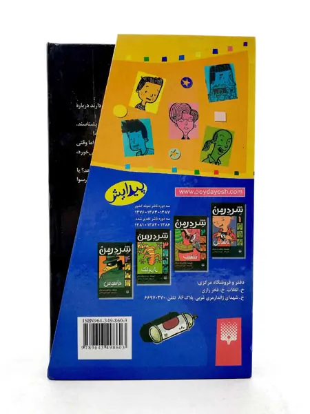 مجموعه4جلدی شردرمن ابر قهرمان کوچک